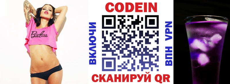 Кодеиновый сироп Lean Purple Drank  наркошоп  Новосибирск 